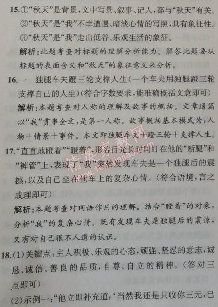 2014年同步导学案课时练七年级语文上册人教版 阶段检测卷一