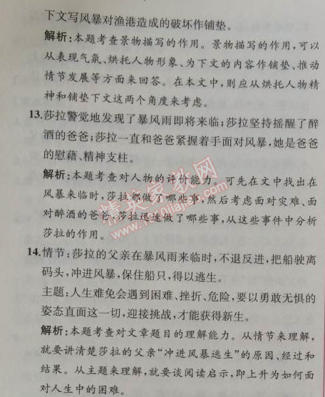 2014年同步導學案課時練七年級語文上冊人教版 第17課