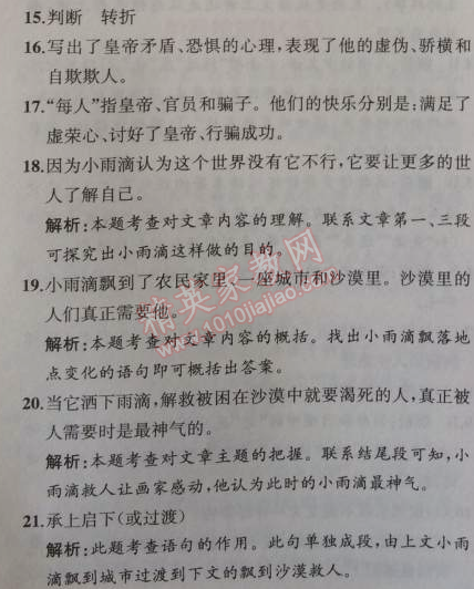 2014年同步导学案课时练七年级语文上册人教版 阶段检测卷六