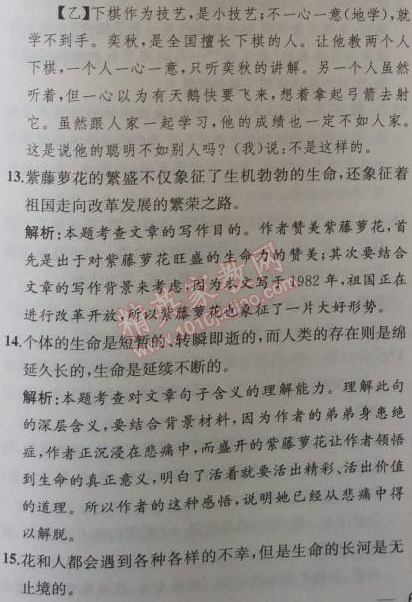 2014年同步导学案课时练七年级语文上册人教版 阶段检测卷四