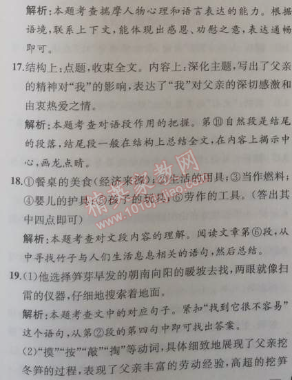 2014年同步导学案课时练七年级语文上册人教版 期中测试卷