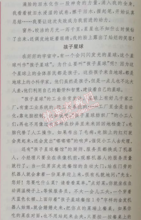 2014年同步導(dǎo)學(xué)案課時(shí)練七年級(jí)語文上冊(cè)人教版 期末測(cè)試卷