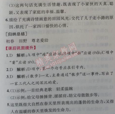 2014年同步導(dǎo)學(xué)案課時(shí)練七年級(jí)語(yǔ)文上冊(cè)人教版 第1課