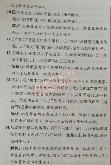 2014年同步导学案课时练七年级语文上册人教版 阶段检测卷一