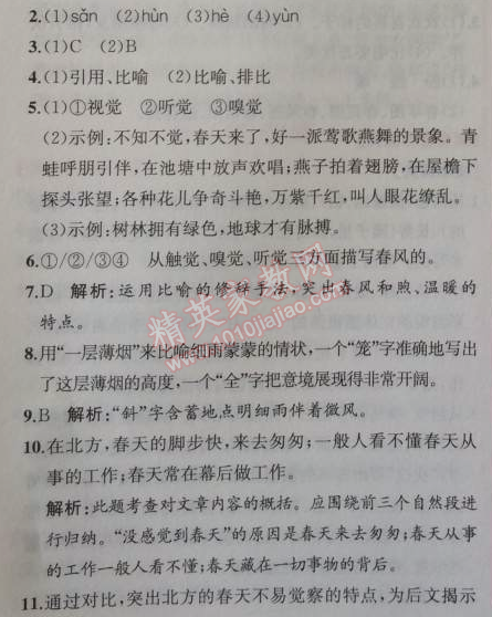 2014年同步導(dǎo)學(xué)案課時(shí)練七年級語文上冊人教版 第11課