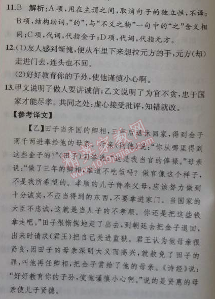 2014年同步導學案課時練七年級語文上冊人教版 期中測試卷