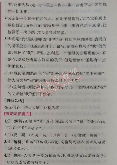 2014年同步導學案課時練七年級語文上冊人教版 第17課