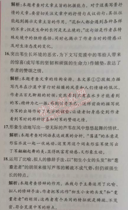 2014年同步导学案课时练七年级语文上册人教版 阶段检测卷四