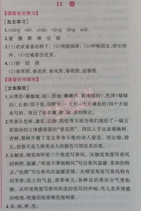 2014年同步導(dǎo)學(xué)案課時練七年級語文上冊人教版 第11課