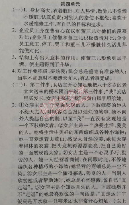 2015年金象教育U计划学期系统复习七年级语文人教版 4