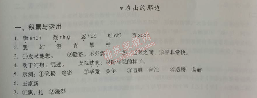 2014年學(xué)習(xí)探究診斷七年級(jí)語(yǔ)文上冊(cè)人教版 在山的那邊