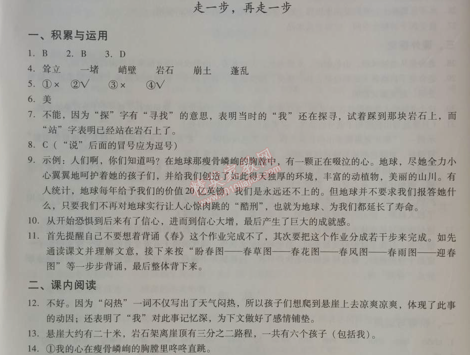 2014年學(xué)習(xí)探究診斷七年級(jí)語(yǔ)文上冊(cè)人教版 走一步再走一步