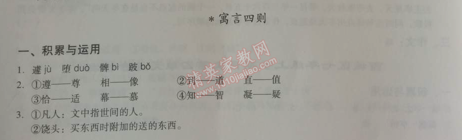 2014年學(xué)習(xí)探究診斷七年級(jí)語(yǔ)文上冊(cè)人教版 寓言四則