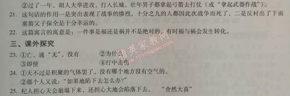 2014年學(xué)習(xí)探究診斷七年級(jí)語(yǔ)文上冊(cè)人教版 寓言四則