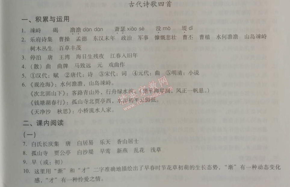 2014年學習探究診斷七年級語文上冊人教版 古代詩歌四首