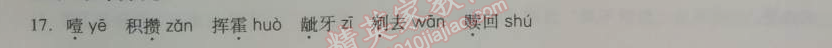 2014年學(xué)習(xí)探究診斷七年級(jí)語(yǔ)文上冊(cè)人教版 羚羊木雕