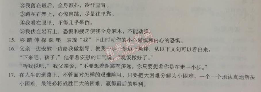 2014年學(xué)習(xí)探究診斷七年級(jí)語(yǔ)文上冊(cè)人教版 走一步再走一步