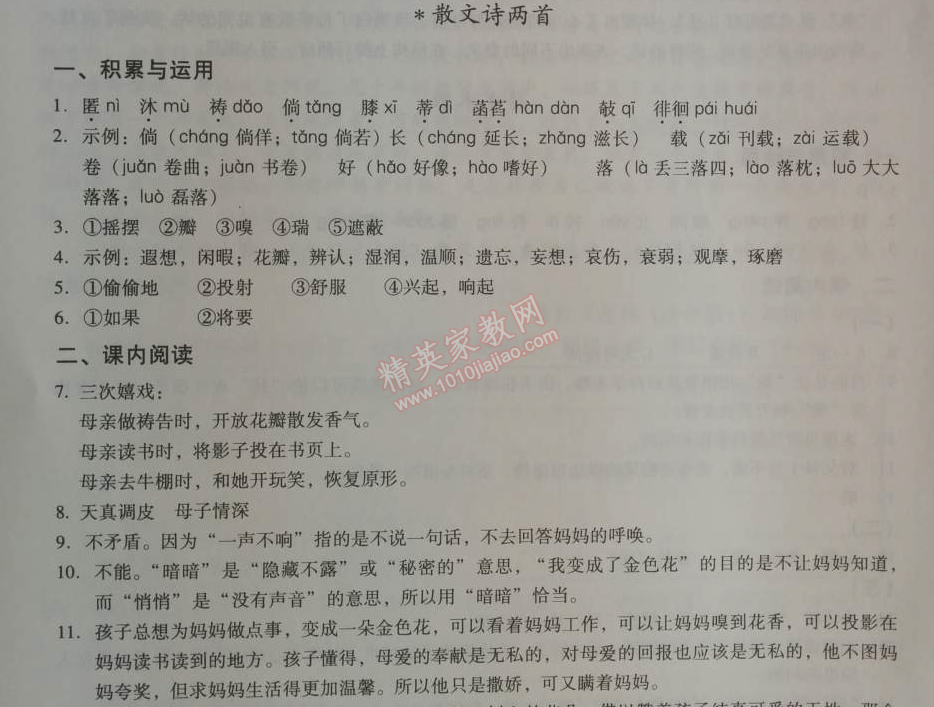 2014年學(xué)習(xí)探究診斷七年級(jí)語(yǔ)文上冊(cè)人教版 散文詩(shī)兩首