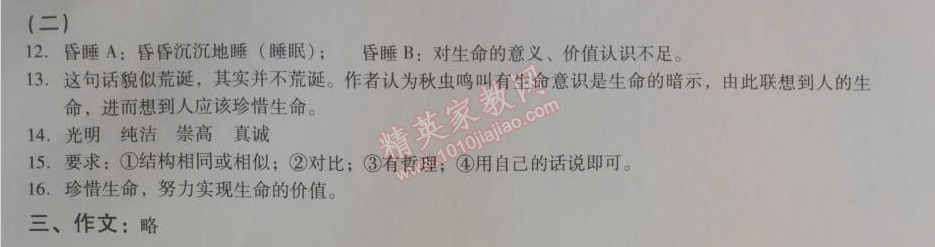 2014年學(xué)習(xí)探究診斷七年級(jí)語(yǔ)文上冊(cè)人教版 第五單元綜合檢測(cè)