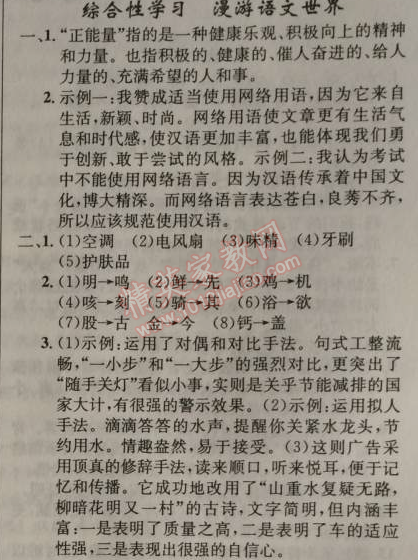 2014年原創(chuàng)新課堂七年級語文上冊人教版 綜合性學(xué)習(xí)