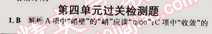 2014年走向中考考场七年级语文上册人教版 第四单元过关检测题