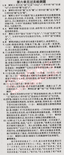 2014年走向中考考场七年级语文上册人教版 第六单元过关检测题