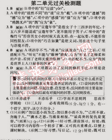 2014年走向中考考场七年级语文上册人教版 第二单元过关检测题