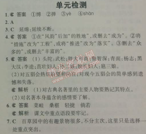 2014年5年中考3年模拟初中语文七年级下册人教版 单元检测