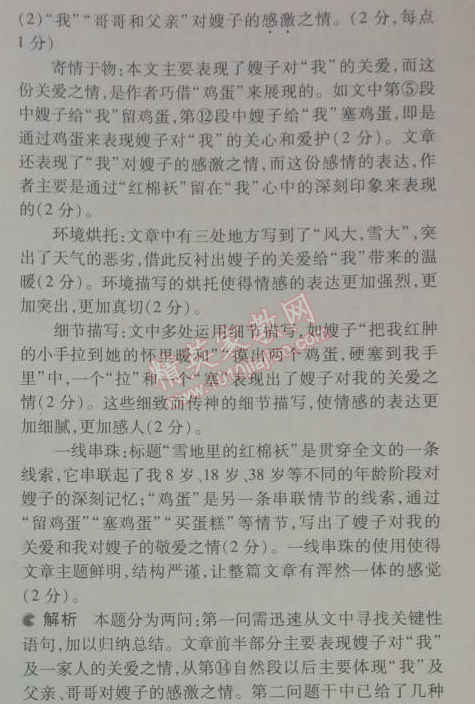 2014年5年中考3年模拟初中语文七年级下册人教版 单元检测