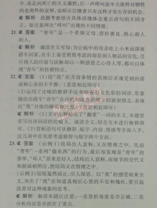 2014年5年中考3年模擬初中語(yǔ)文七年級(jí)下冊(cè)人教版 期末測(cè)試