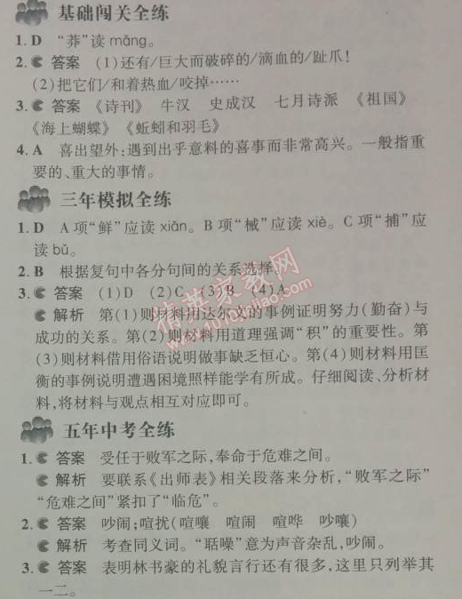 2014年5年中考3年模擬初中語文七年級下冊人教版 第28課