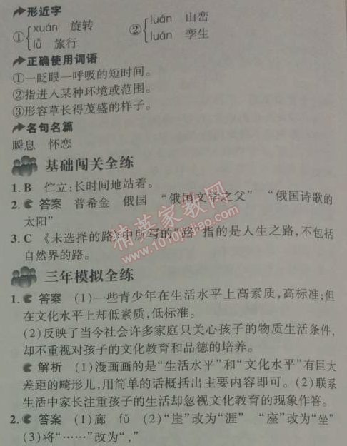 2014年5年中考3年模擬初中語文七年級下冊人教版 第4課