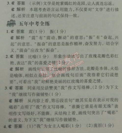 2014年5年中考3年模擬初中語文七年級下冊人教版 第17課