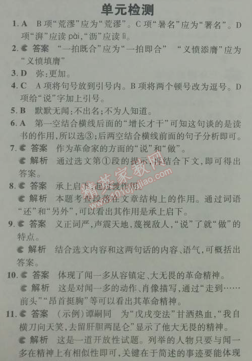 2014年5年中考3年模拟初中语文七年级下册人教版 单元检测