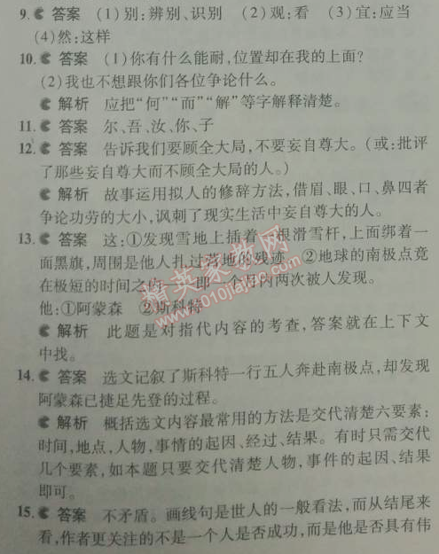 2014年5年中考3年模拟初中语文七年级下册人教版 单元检测