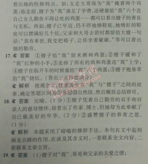 2014年5年中考3年模拟初中语文七年级下册人教版 单元检测