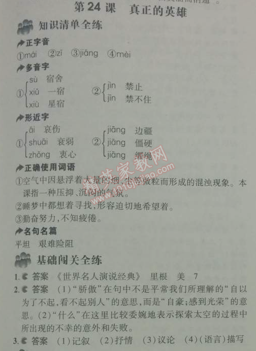 2014年5年中考3年模擬初中語(yǔ)文七年級(jí)下冊(cè)人教版 第24課