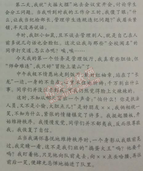 2014年5年中考3年模拟初中语文七年级下册人教版 期中测试