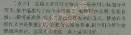 2014年5年中考3年模拟初中语文七年级下册人教版 单元检测