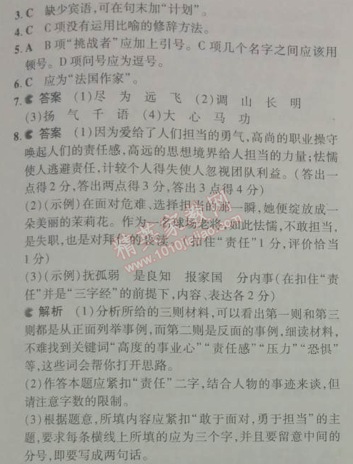 2014年5年中考3年模拟初中语文七年级下册人教版 单元检测