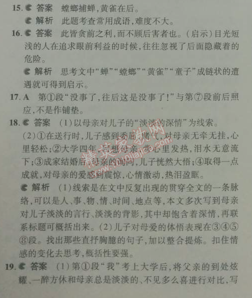 2014年5年中考3年模拟初中语文七年级下册人教版 单元检测