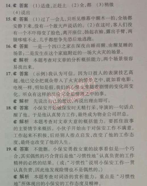 2014年5年中考3年模拟初中语文七年级下册人教版 单元检测