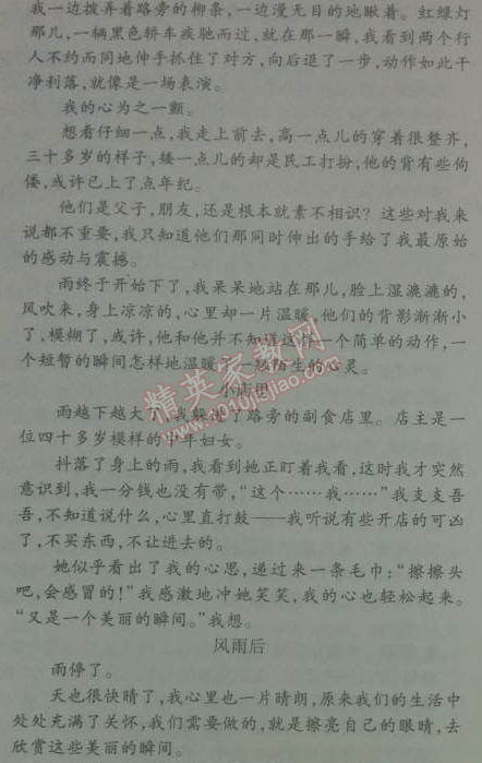 2014年5年中考3年模拟初中语文七年级下册人教版 单元检测