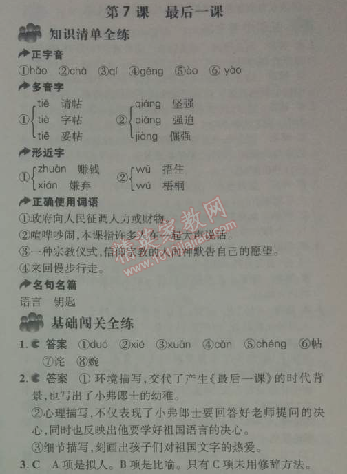 2014年5年中考3年模擬初中語文七年級下冊人教版 第7課