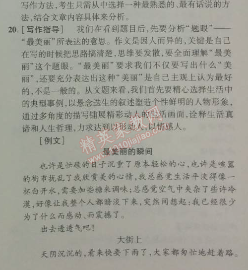 2014年5年中考3年模拟初中语文七年级下册人教版 单元检测