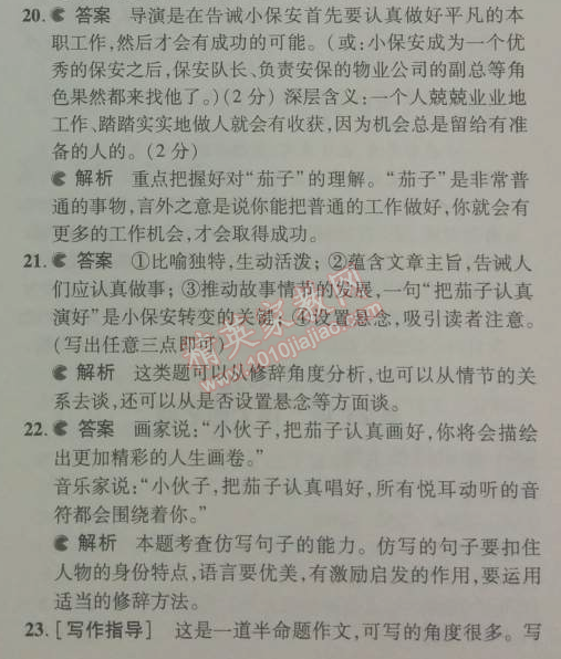 2014年5年中考3年模拟初中语文七年级下册人教版 单元检测