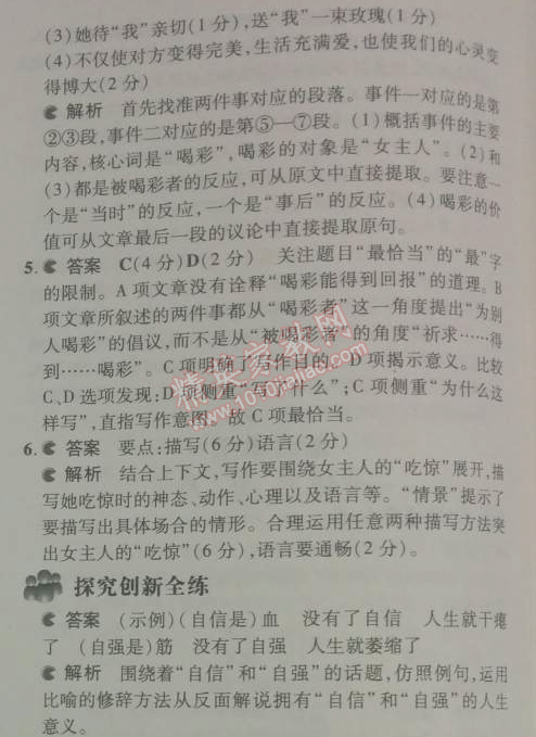 2014年5年中考3年模擬初中語文七年級下冊人教版 第17課