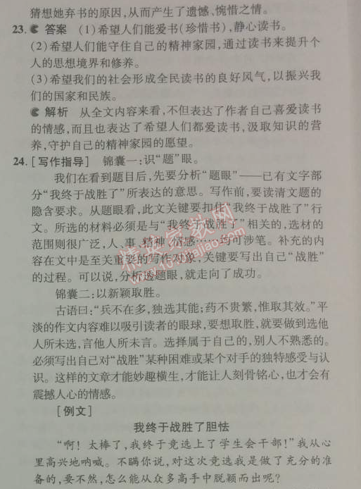 2014年5年中考3年模拟初中语文七年级下册人教版 期中测试