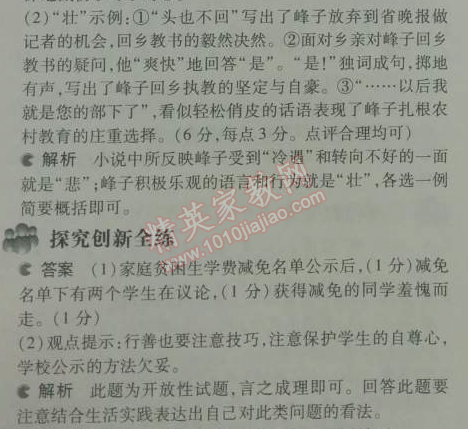 2014年5年中考3年模擬初中語文七年級下冊人教版 第7課