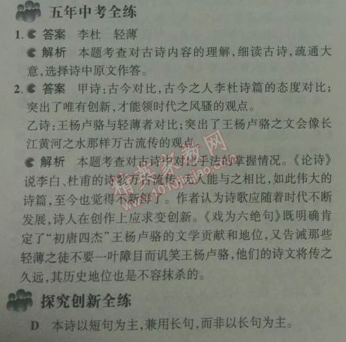 2014年5年中考3年模擬初中語文七年級下冊人教版 第6課